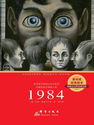 1984((英)乔治·奥威尔)全本在线阅读-起点中文网官方正版