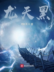 仞天黑在线阅读