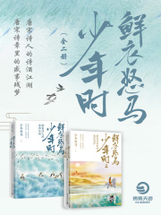 鲜衣怒马少年时·唐宋诗词篇（全集）