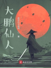 金翅大鹏
