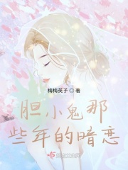 胆小鬼在青春的暗恋