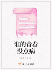谁的青春没点病