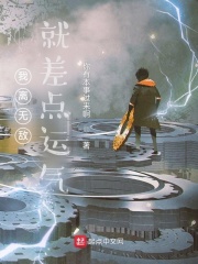 我离无敌就差点运气