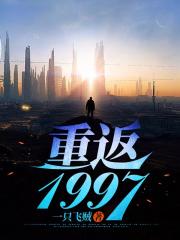 重返199