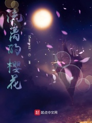 流离的樱花在线阅读