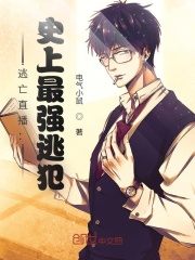 逃亡直播：史上最强跑者