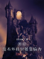 奇幻：开局被选中拉去弑神