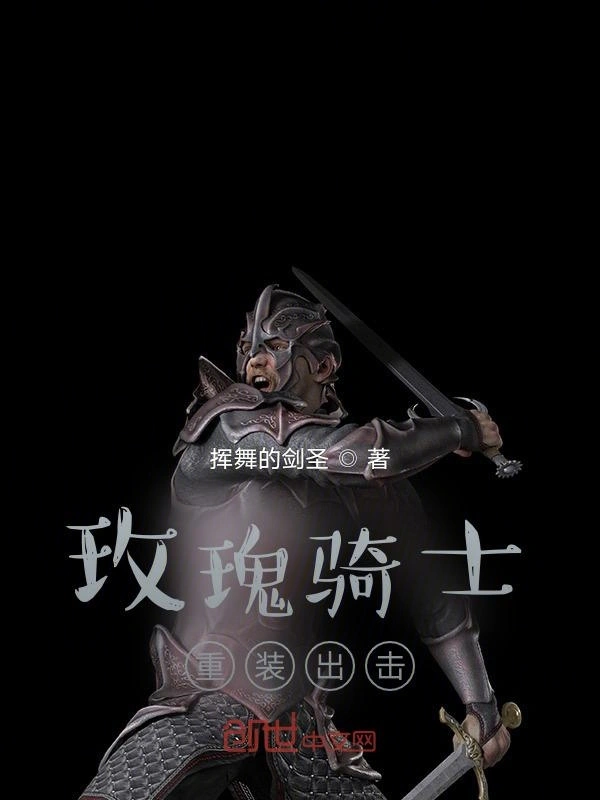 玫瑰骑士新骑士诞生