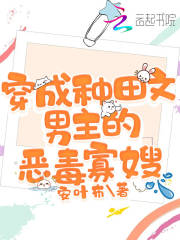 穿成种田文男主的恶毒寡嫂在线阅读