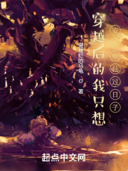 我只想安静修仙