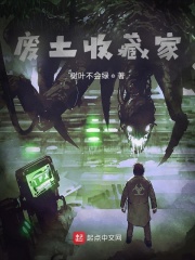 废土：我的怪物收藏图鉴在线阅读