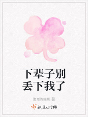 下辈子别丢下我了