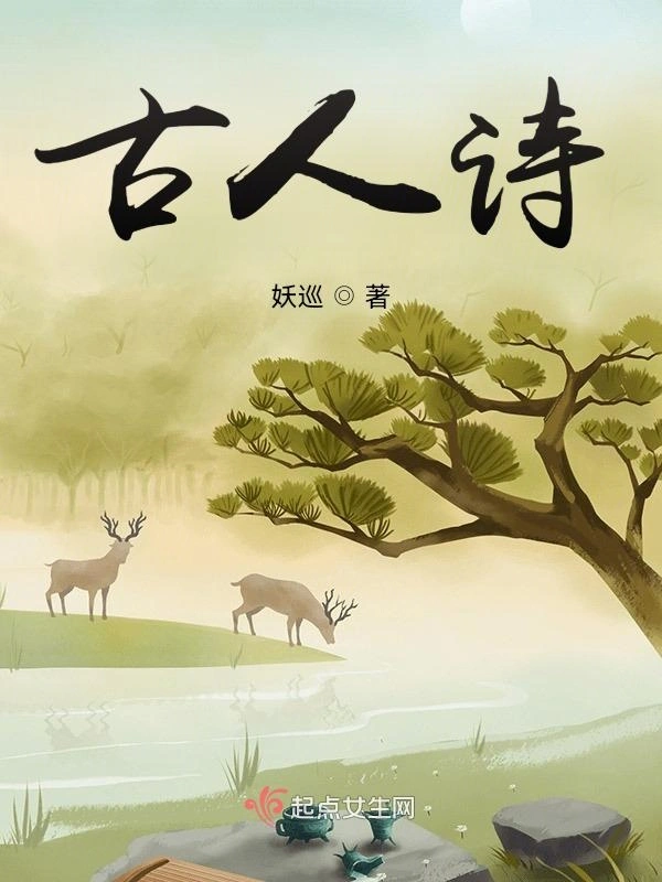 古人诗