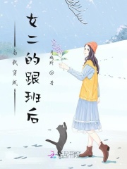 当我穿成女二的跟班后