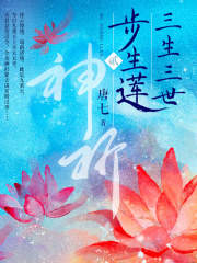 怒火生莲