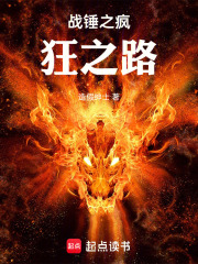 战锤之疯狂之路