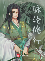脉轮修行