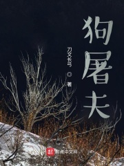 狗屠夫