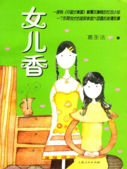 女儿香