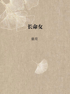 Trường Mệnh Nữ