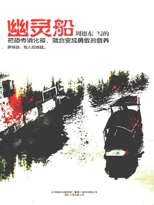 《全民大航海，我开局一条幽灵船》（精校全本）作者：新买的桃子【TXT】