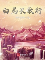 一骑白马来封面