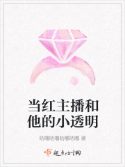 当红主播和他的小透明