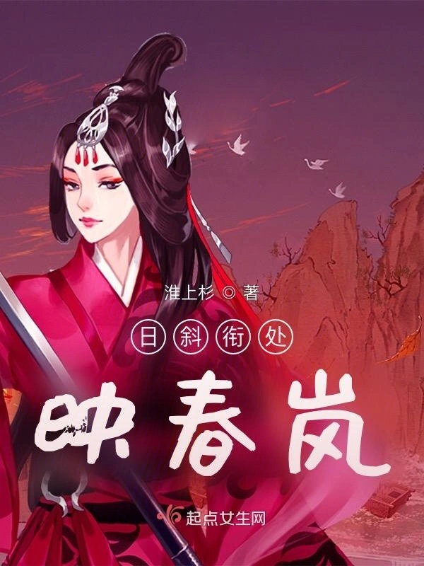 日斜衔处映春岚