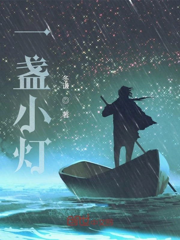 一盏小灯