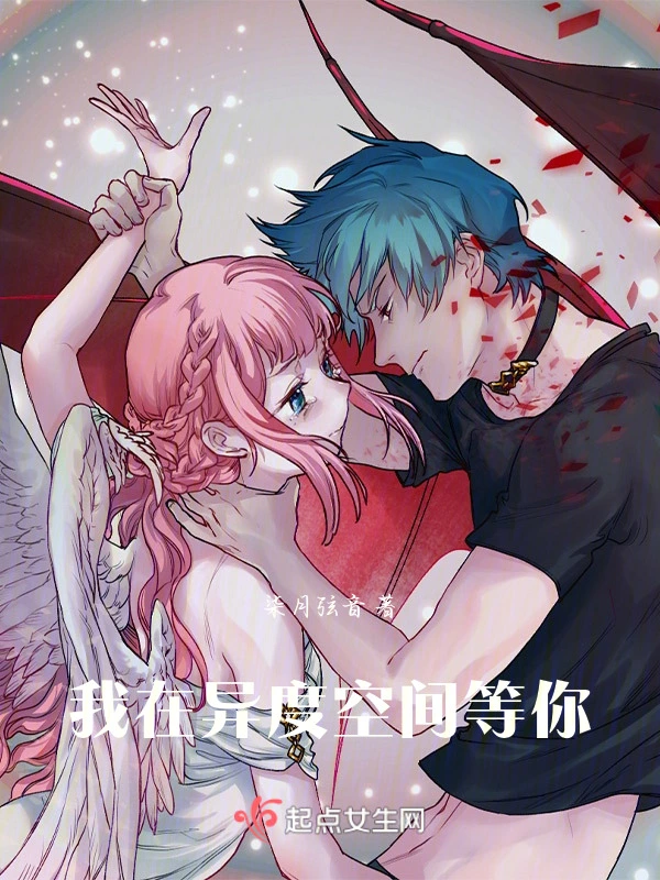 我在异度