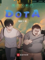 我在火影打DOTA最新章节在线阅读