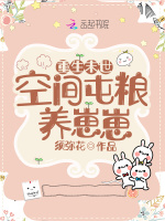 重生后我靠空间屯粮养崽崽在线阅读