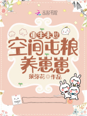 重生后我靠空间屯粮养崽崽在线阅读