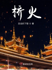 桥火
