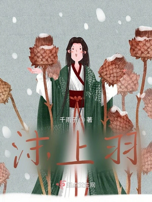 沫上羽