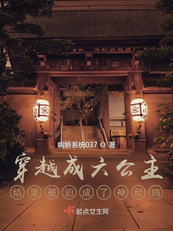 穿成六公主后竟然死了？