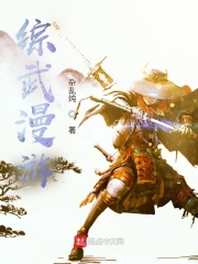 综武漫游在线阅读
