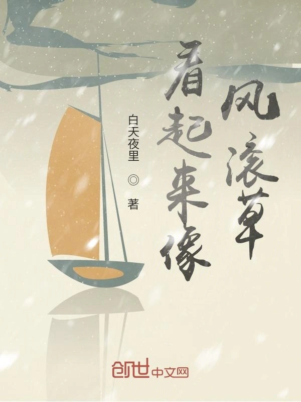 看起来像风滚草