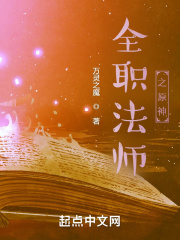 全职法师之原神在线阅读