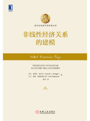 非线性经济关系的建模