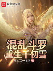 重生千仞雪