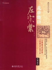 乱世能臣左宗棠