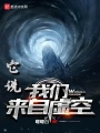 它说我们来自虚空在线阅读