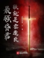 最强昏君：朕就是要造反在线阅读