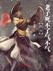 打卡：老子死不了气不气在线阅读