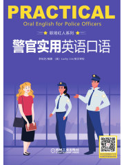 警官实用英语口语