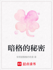 暗格的秘密
