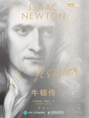 牛顿传