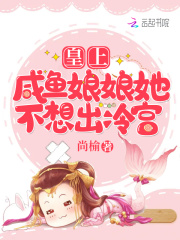 向师祖献上咸鱼