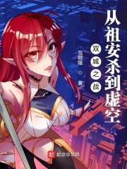 双城之战：从祖安杀到虚空在线阅读